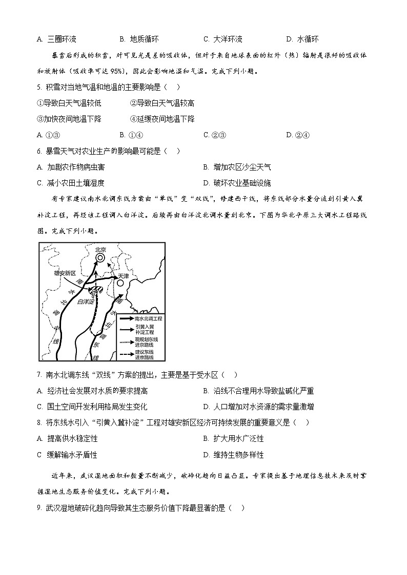 2023届浙江省台州市高考二模地理试题无答案第2页