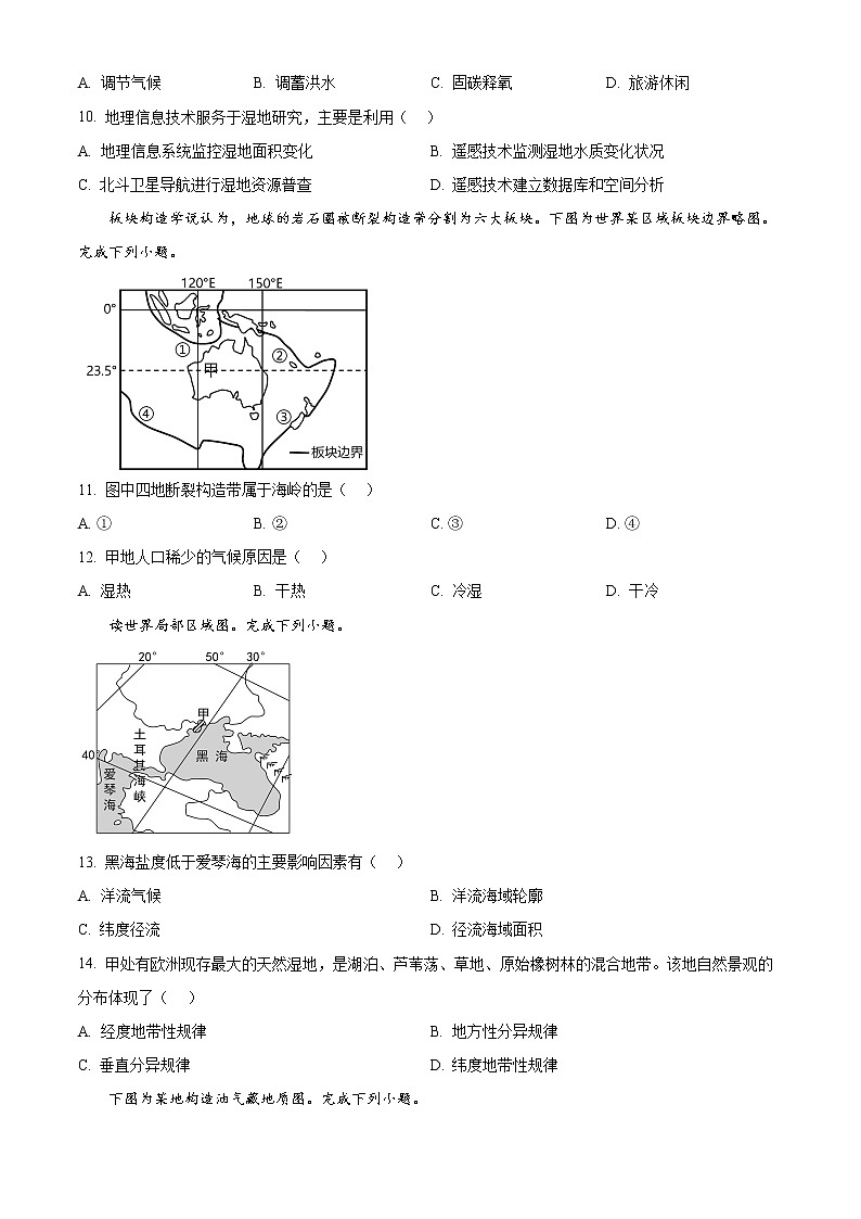 2023届浙江省台州市高考二模地理试题无答案第3页
