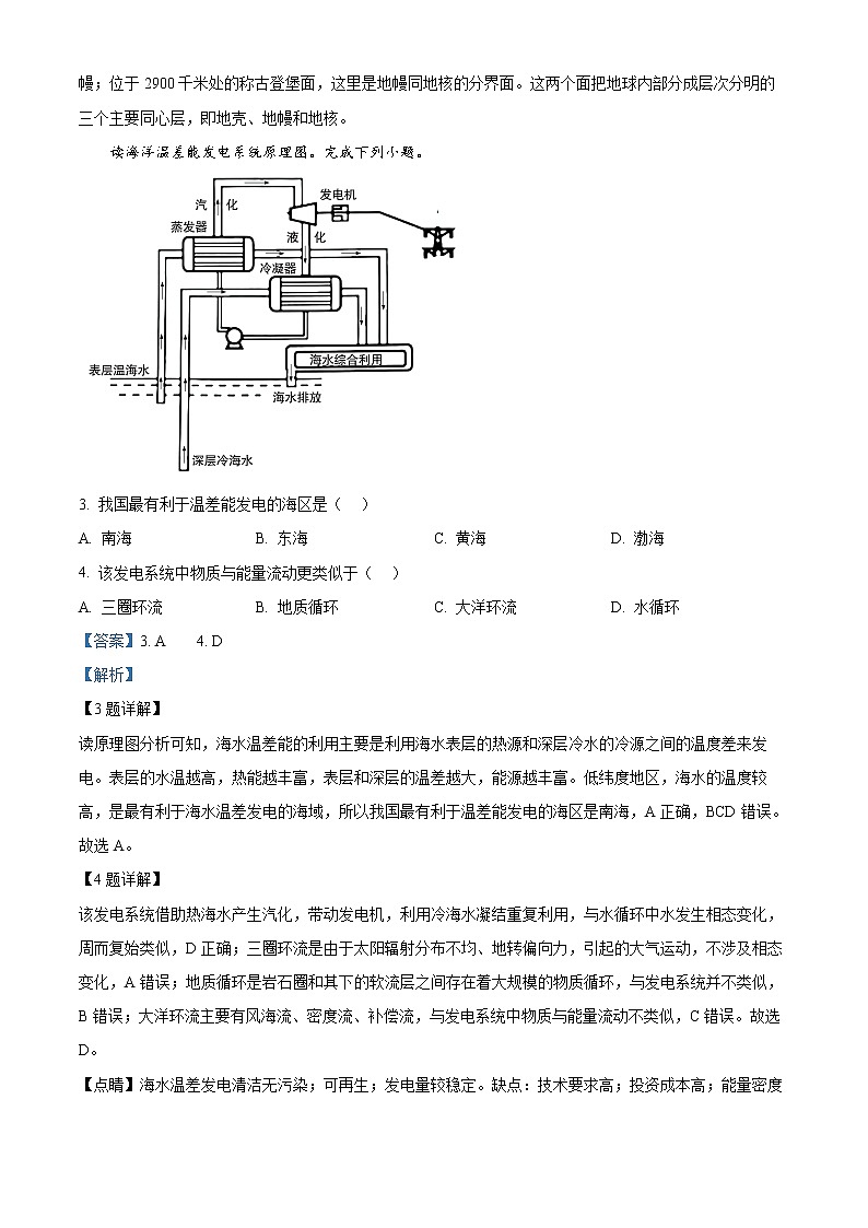 2023届浙江省台州市高考二模地理试题含解析第2页