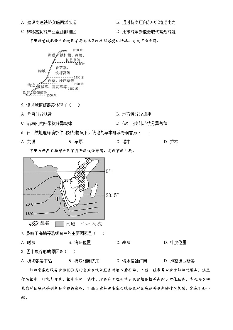2023丽水、湖州、衢州三地高三下学期4月教学质量检测试题(二模)地理含答案02