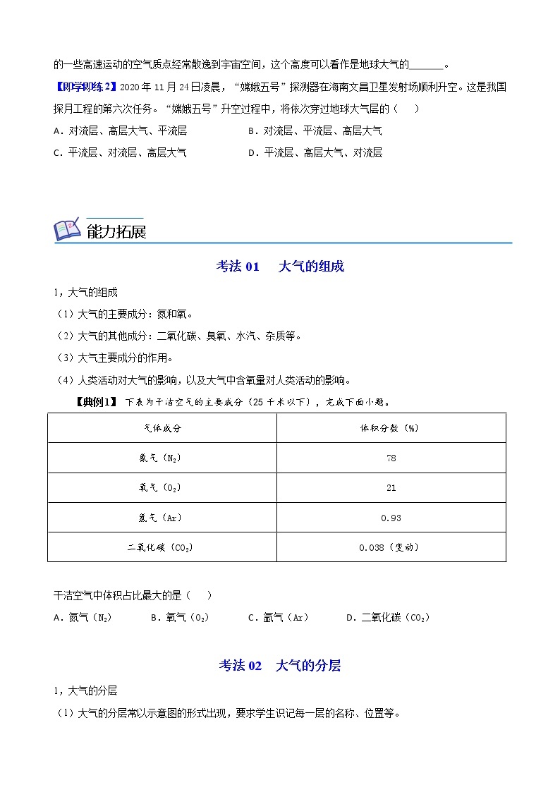 2.1大气的组成和垂直分层（学生版）-高一地理同步精品讲义（人教版2019必修第一册）03