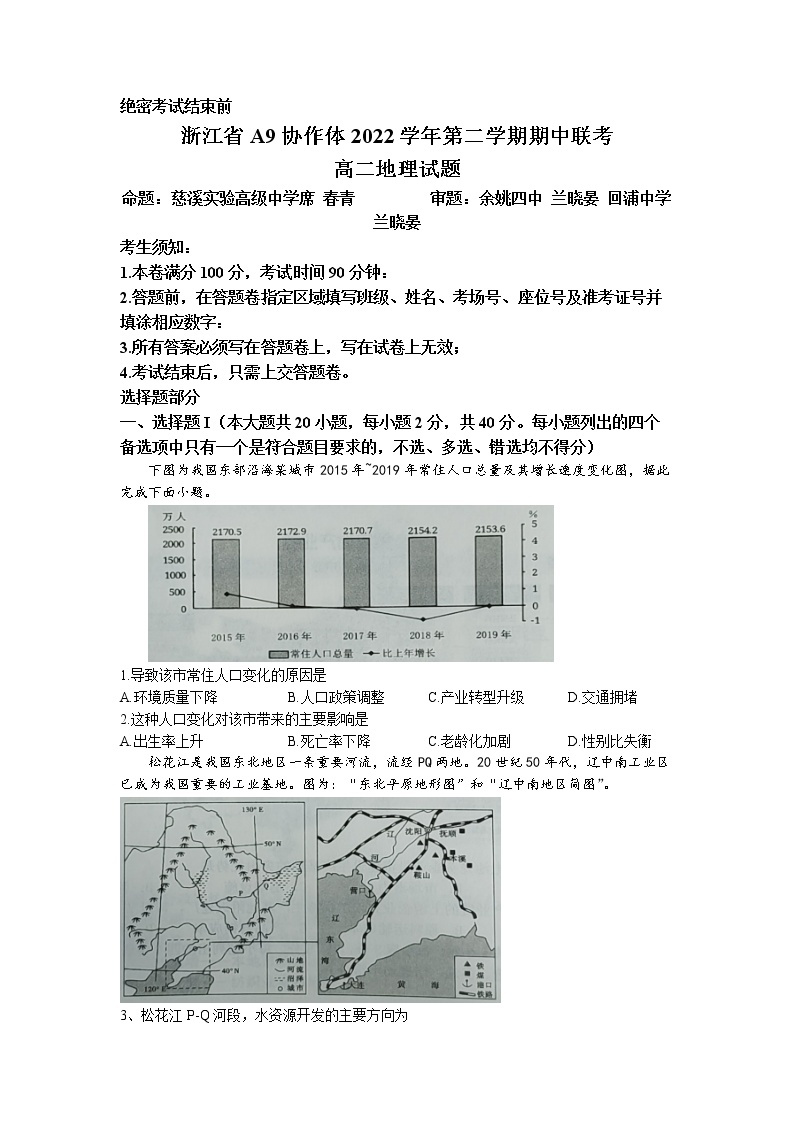 浙江省A9协作体2022-2023学年高二下学期期中联考地理试卷01