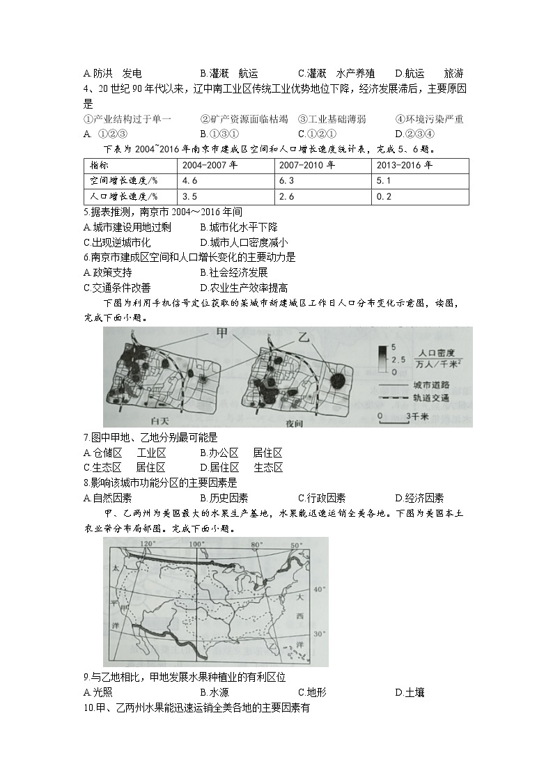 浙江省A9协作体2022-2023学年高二下学期期中联考地理试卷02