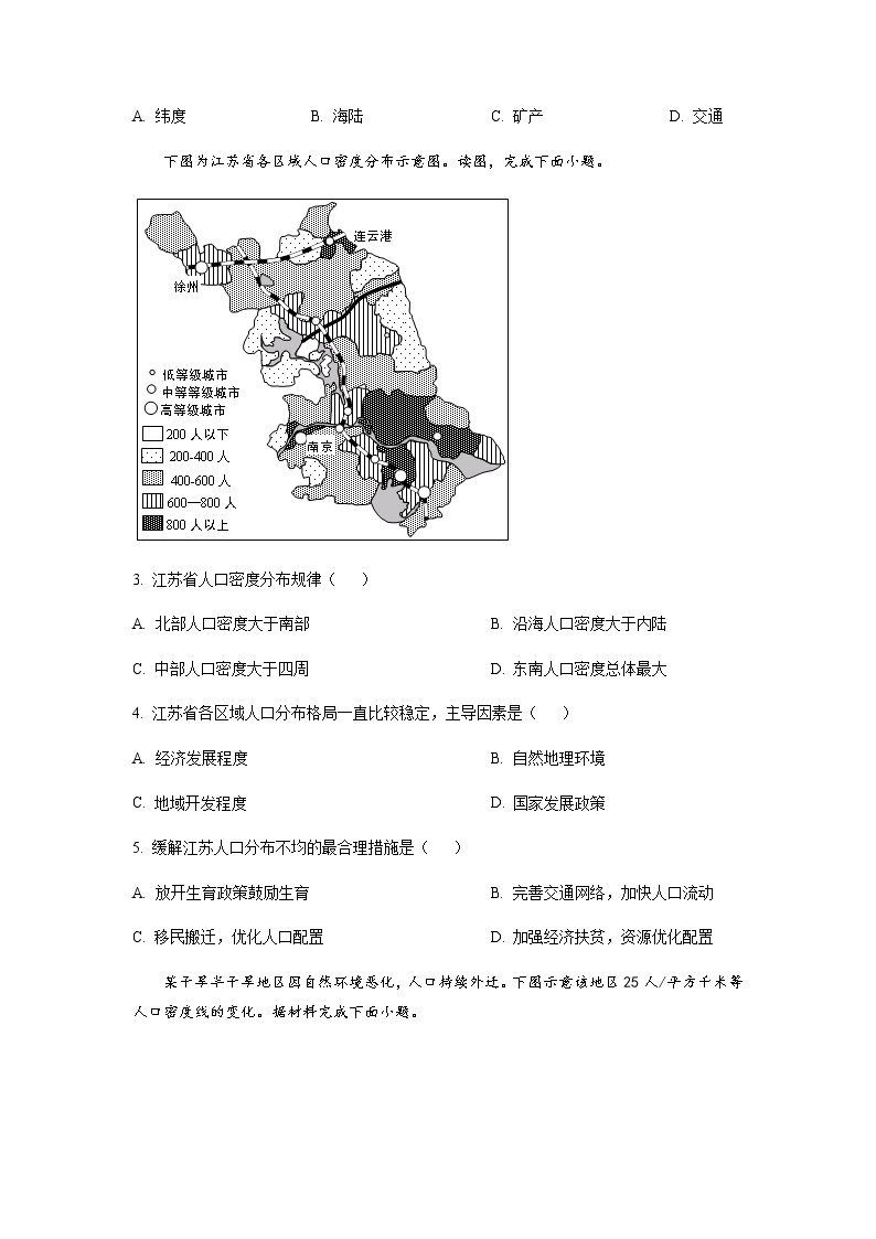 2022-2023学年重庆市铁路中学校高一下学期3月月考地理试题含解析02