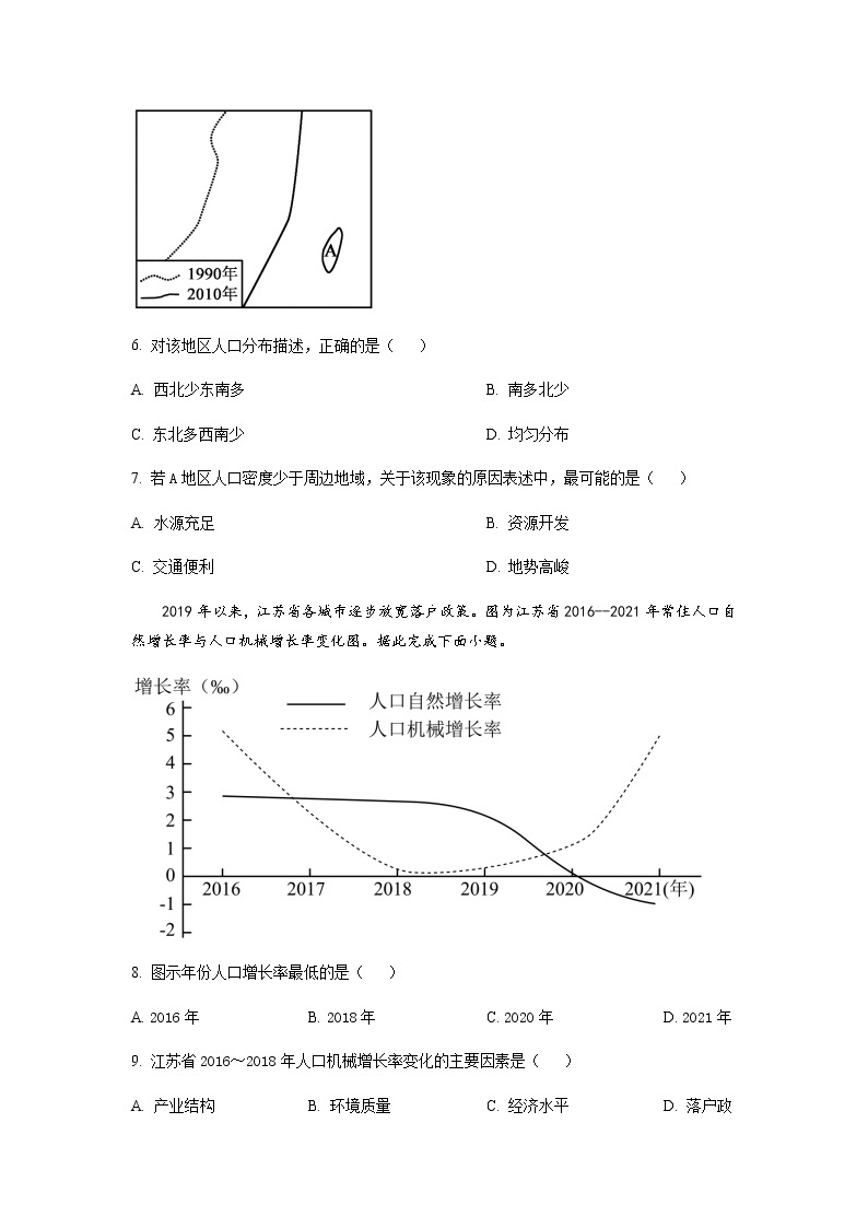2022-2023学年重庆市铁路中学校高一下学期3月月考地理试题含解析03
