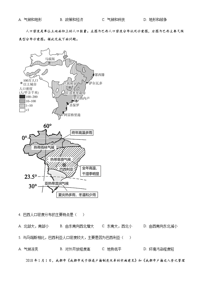 2022-2023学年江苏省响水中学高一下学期3月学情分析地理试题含答案第2页