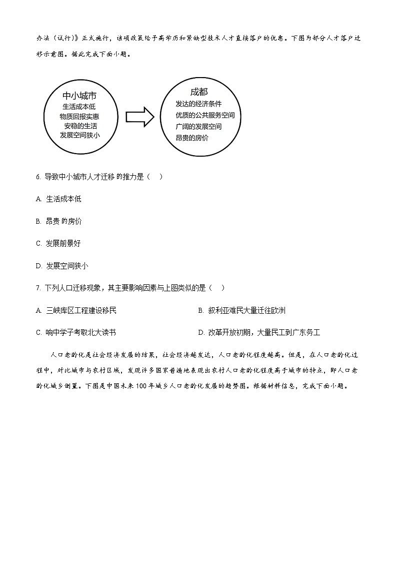 2022-2023学年江苏省响水中学高一下学期3月学情分析地理试题含答案第3页