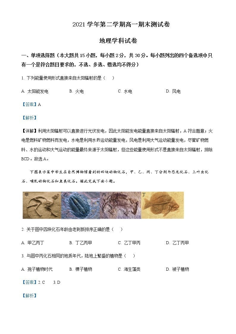 2021-2022学年浙江省金华市义乌中学高一下学期期末地理试题含解析01