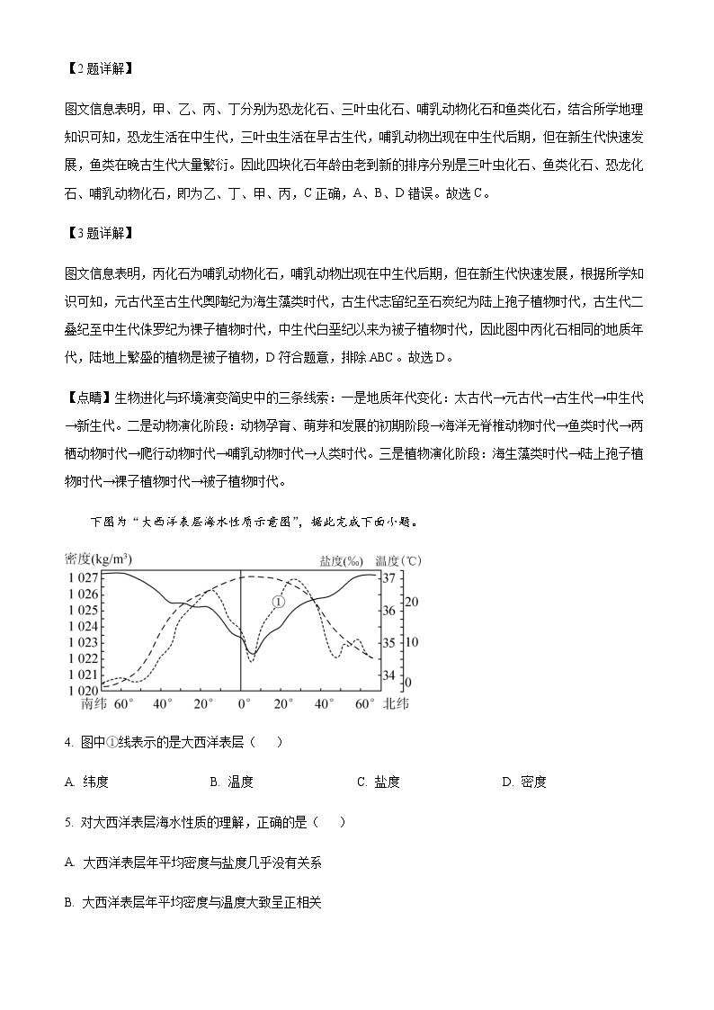 2021-2022学年浙江省金华市义乌中学高一下学期期末地理试题含解析02