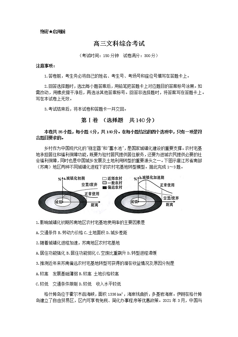 2023届河南省创新发展联盟洛阳一中高三下学期4月模拟考试(二模)文综地理含解析第1页