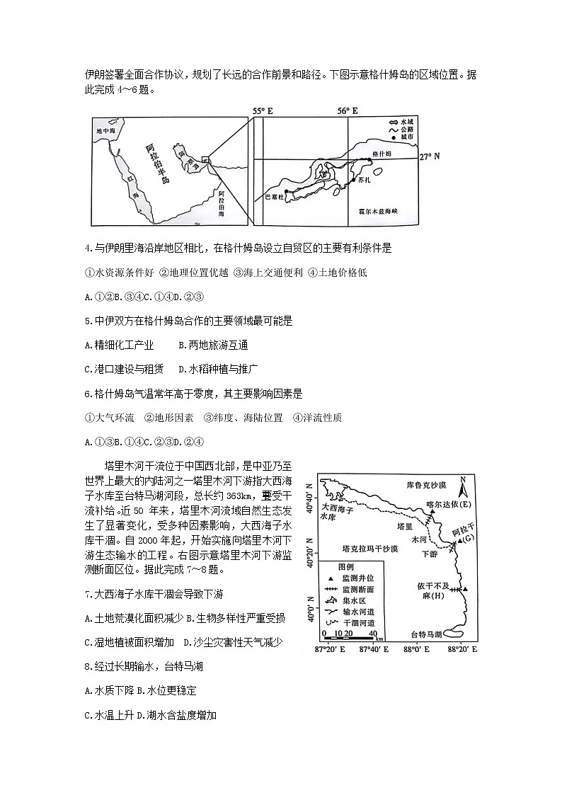 2023届河南省创新发展联盟洛阳一中高三下学期4月模拟考试(二模)文综地理含解析第2页