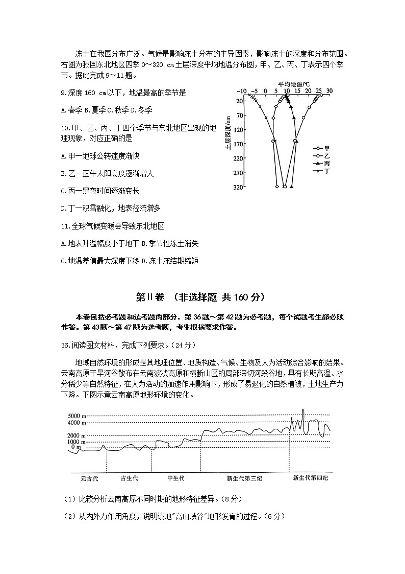 2023届河南省创新发展联盟洛阳一中高三下学期4月模拟考试(二模)文综地理含解析第3页