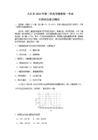 2023届江西省九江市高三下学期第二次高考模拟统一考试文综地理含解析
