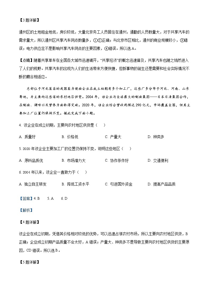 2022届四川省达州市高考二模文综地理试题(原卷+解析版)02