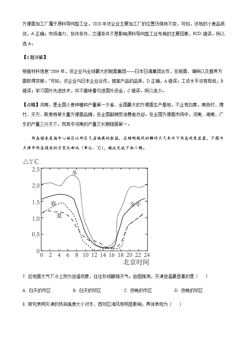 2022届四川省达州市高考二模文综地理试题(原卷+解析版)03