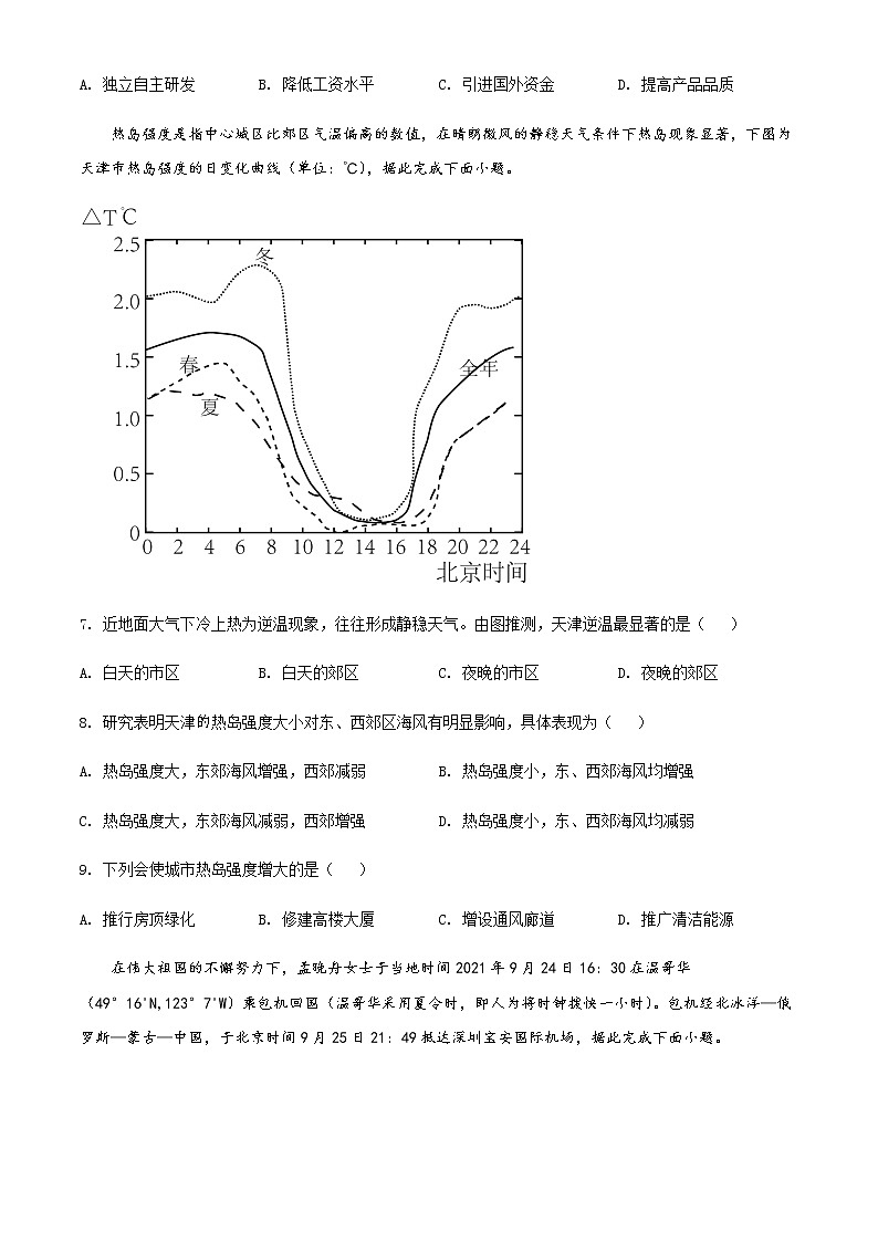 2022届四川省达州市高考二模文综地理试题(原卷+解析版)02