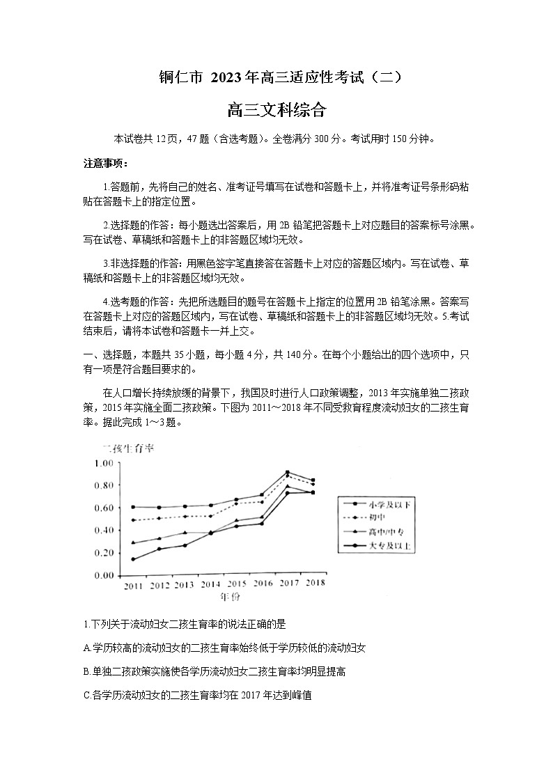 2023届贵州省铜仁市高三下学期4月第二次适应性考试地理试题含解析01