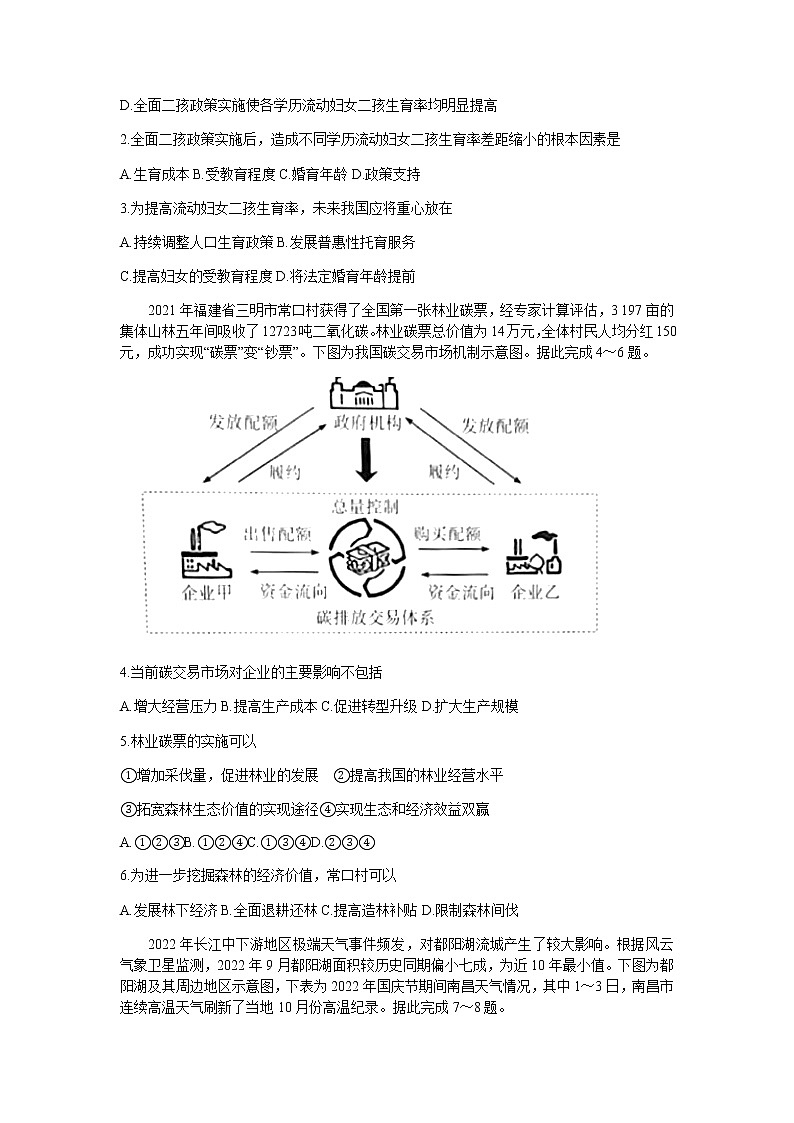 2023届贵州省铜仁市高三下学期4月第二次适应性考试地理试题含解析02