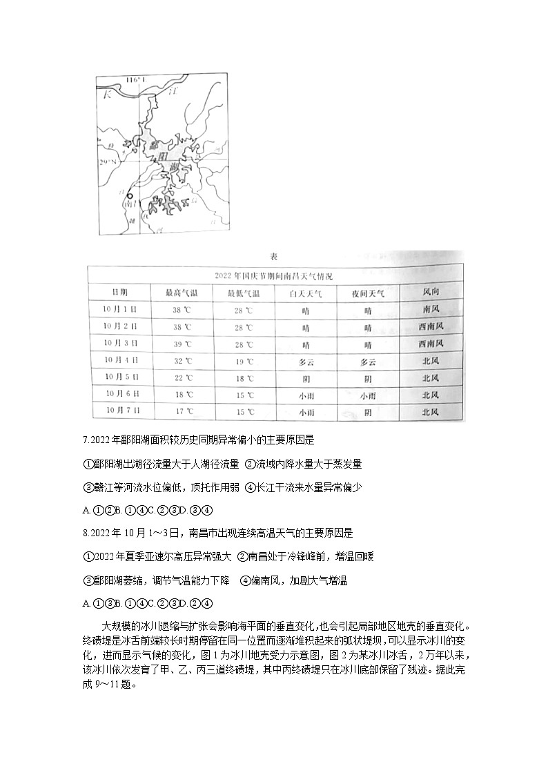 2023届贵州省铜仁市高三下学期4月第二次适应性考试地理试题含解析03