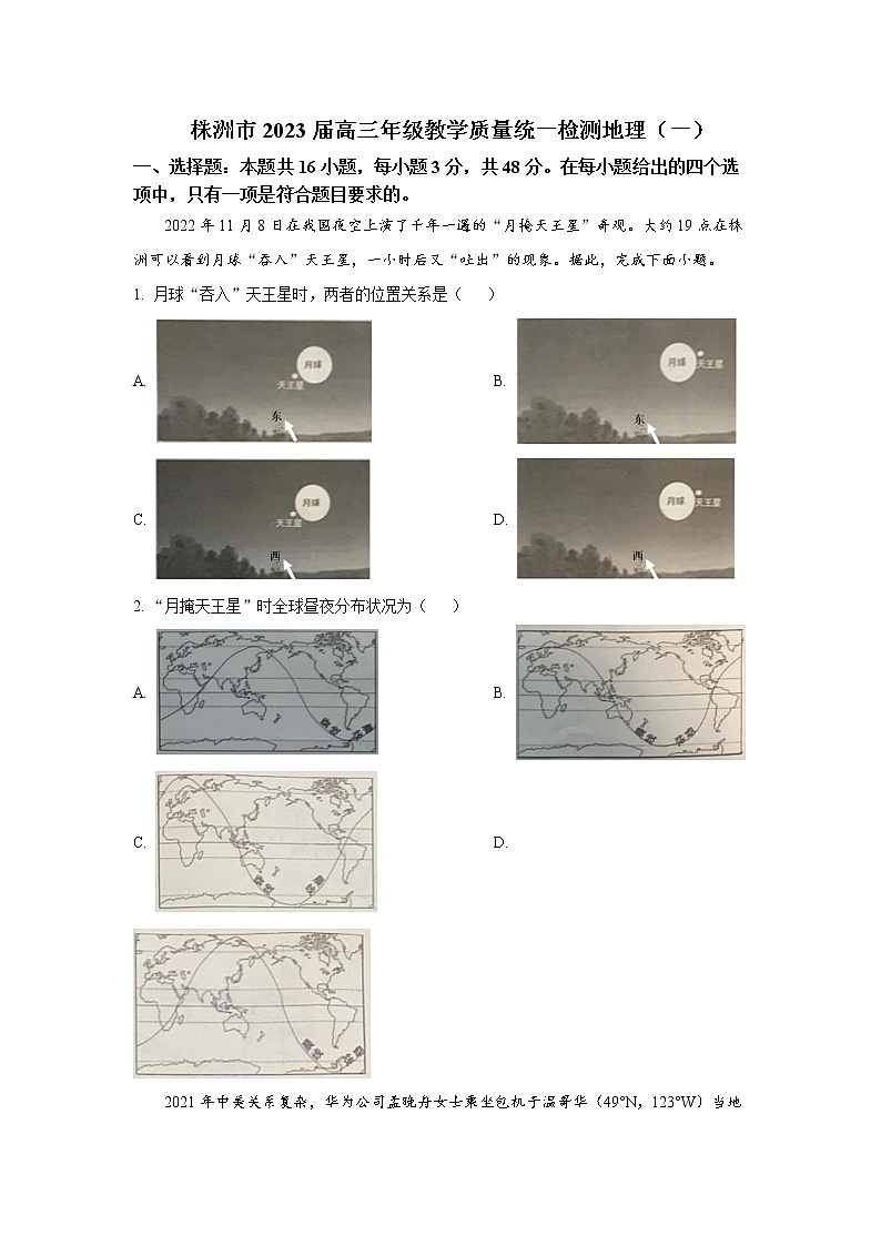 2022-2023学年湖南省株洲市第二中学等两校高考一模地理试题含解析01