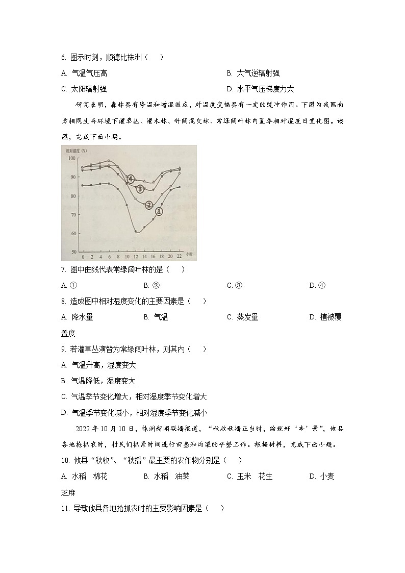 2022-2023学年湖南省株洲市第二中学等两校高考一模地理试题含解析03