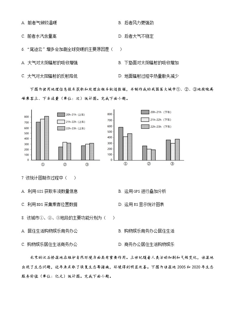 2022-2023学年浙江省嘉兴市高三下学期4月教学测试（二模）地理含答案02