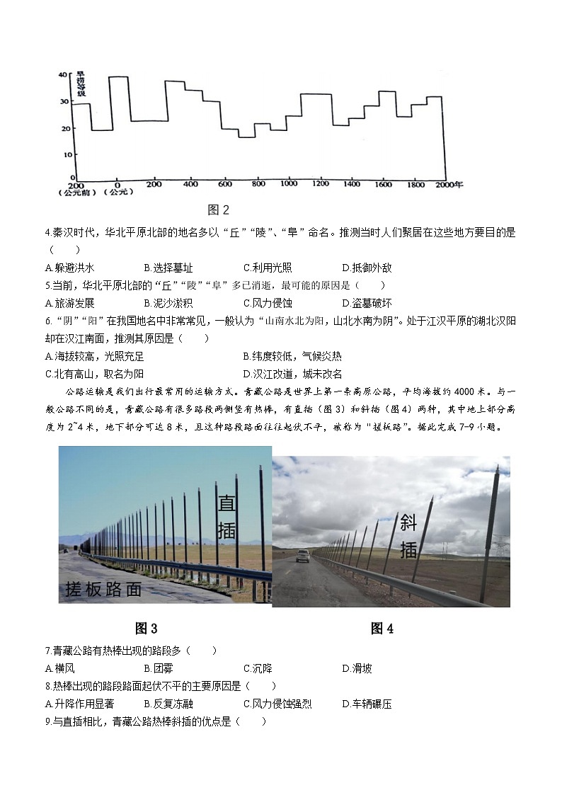 2023郧阳中学、恩施高中、随州二中、襄阳三中、沙中学高二下学期4月联考地理试题含答案02