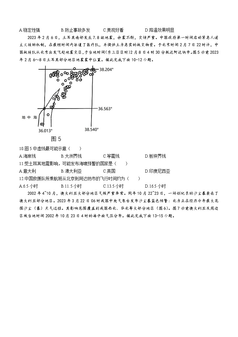 2023郧阳中学、恩施高中、随州二中、襄阳三中、沙中学高二下学期4月联考地理试题含答案03