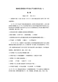 2023年湖南省普通高中学业水平合格性考试（一）地理试题含答案