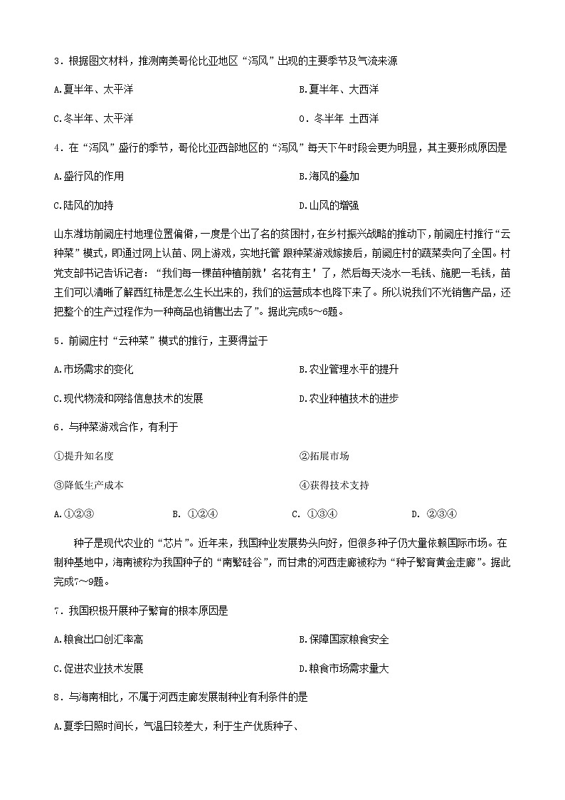 2022-2023学年辽宁省抚顺市普通高中第一次模拟考试地理试题含答案03
