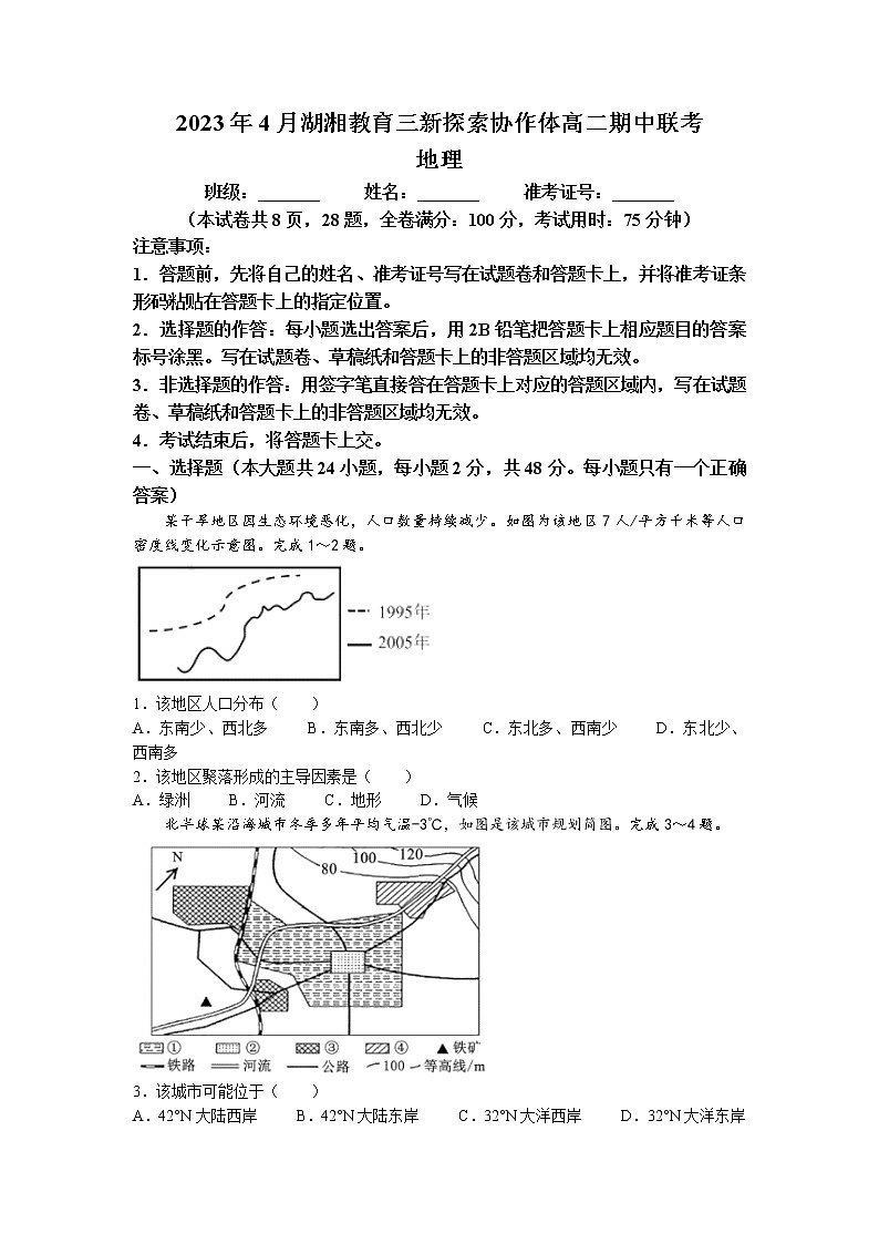 湖南省湖湘教育三新探索协作体2022-2023学年高二地理下学期期中试卷(Word版附答案)第1页