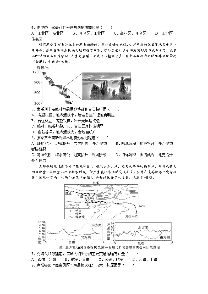 湖南省湖湘教育三新探索协作体2022-2023学年高二地理下学期期中试卷(Word版附答案)第2页