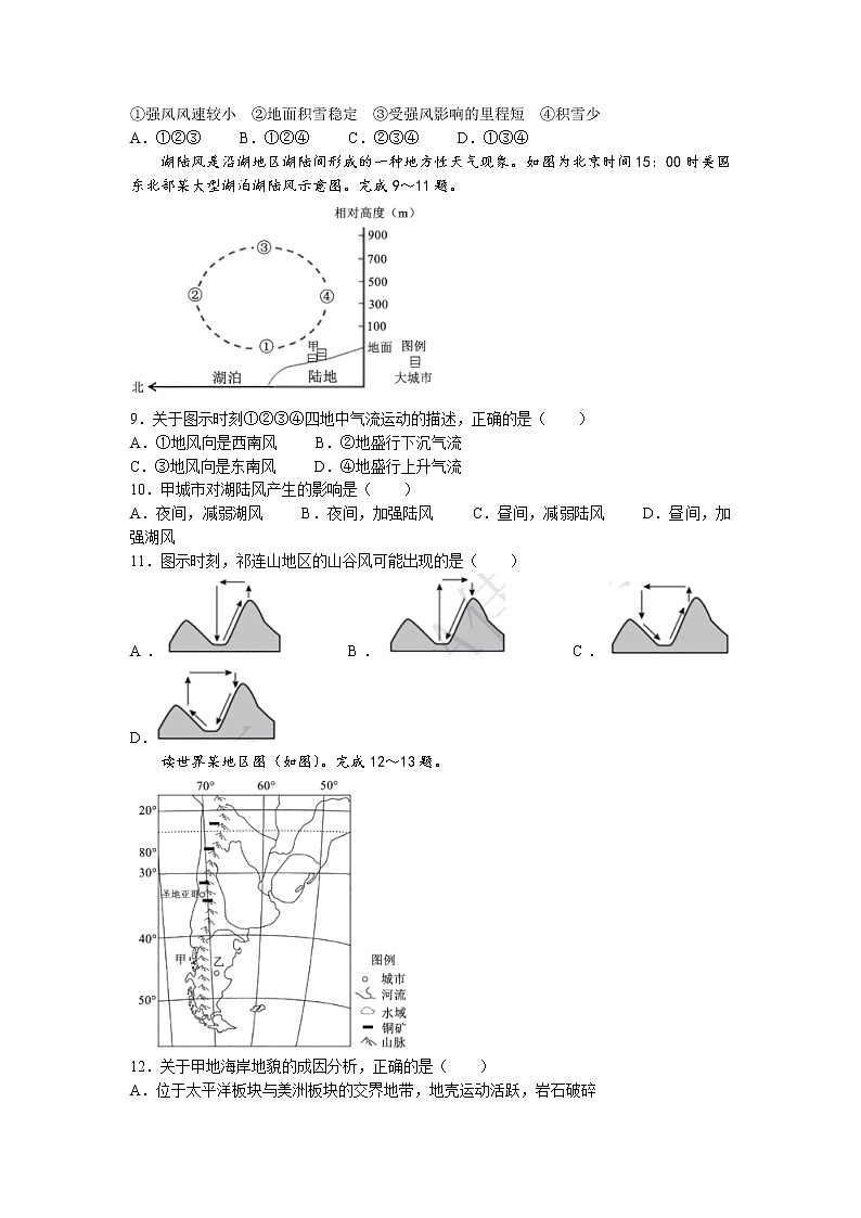 湖南省湖湘教育三新探索协作体2022-2023学年高二地理下学期期中试卷(Word版附答案)第3页