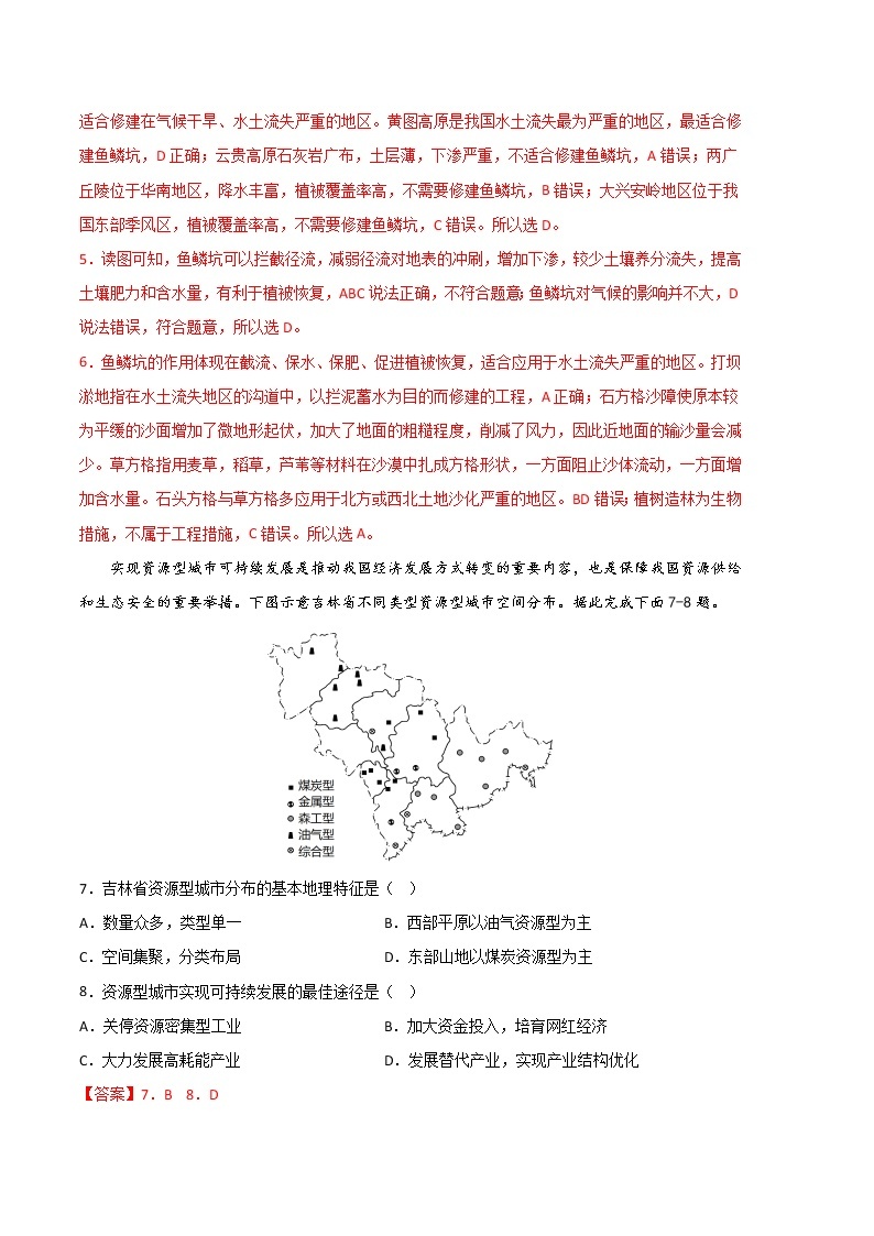 地理（江苏专用A卷）2022-2023学年高二下学期期中考前必刷卷03