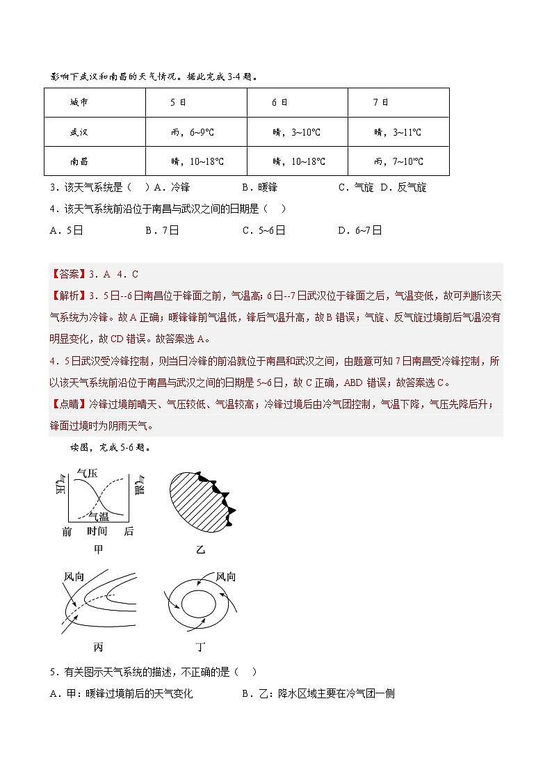 第三章 大气的运动 单元基础卷 (解析版)第2页