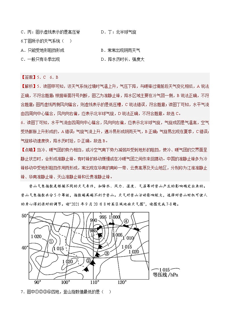 第三章 大气的运动 单元基础卷 (解析版)第3页