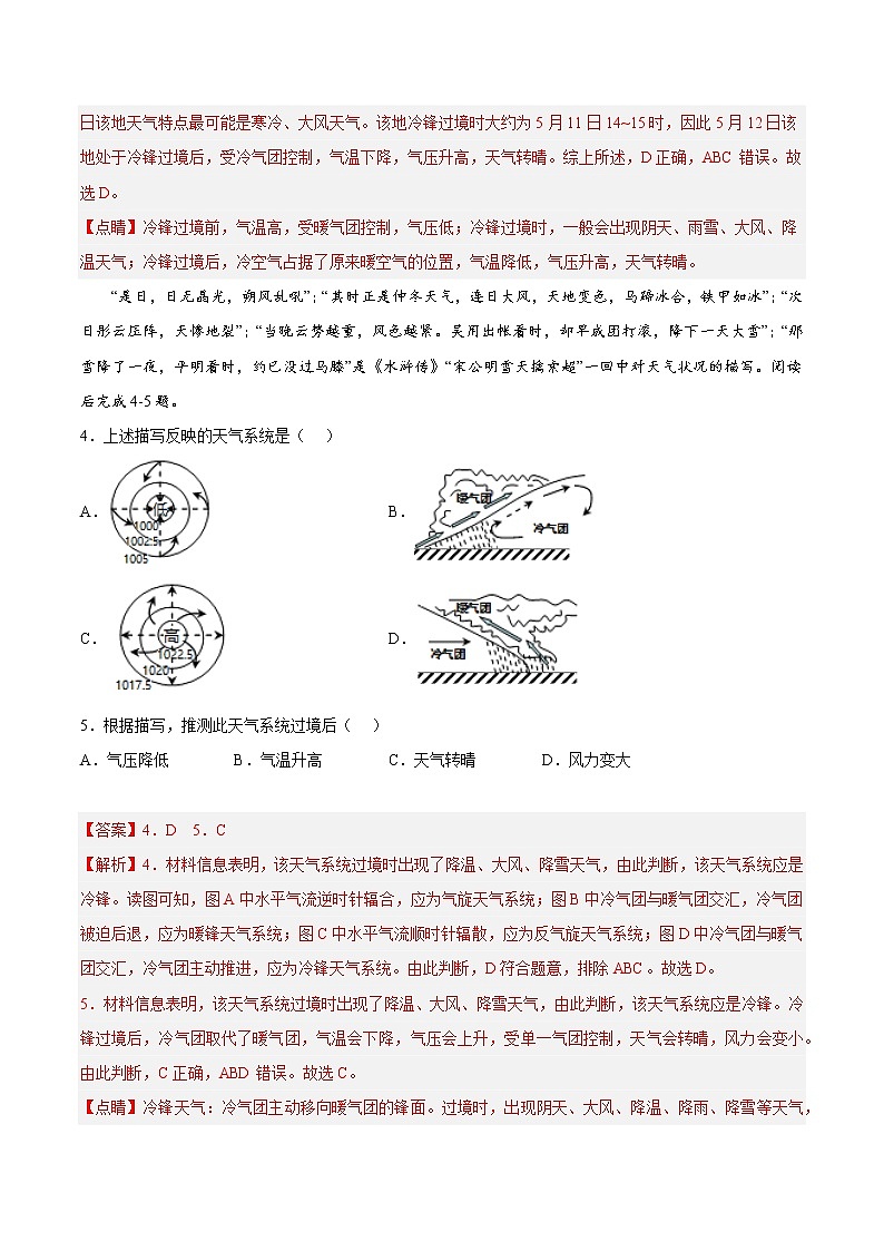 第3章 大气的运动(单元检测-提升卷)- 高二地理单元复习(人教版2019选择性必修1)02