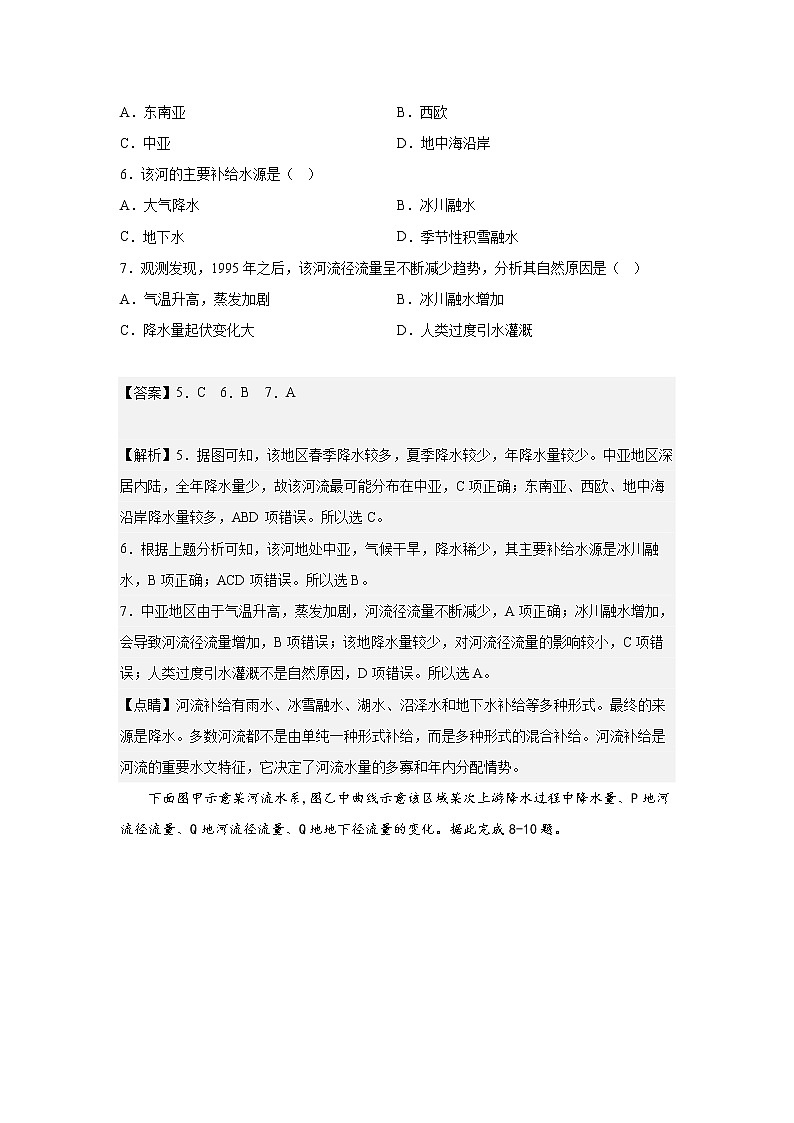 第四章 水的运动 单元基础卷 (解析版)第3页