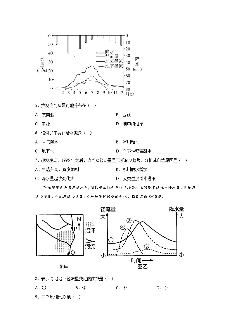 第四章 水的运动 单元基础卷 (原卷版)第2页