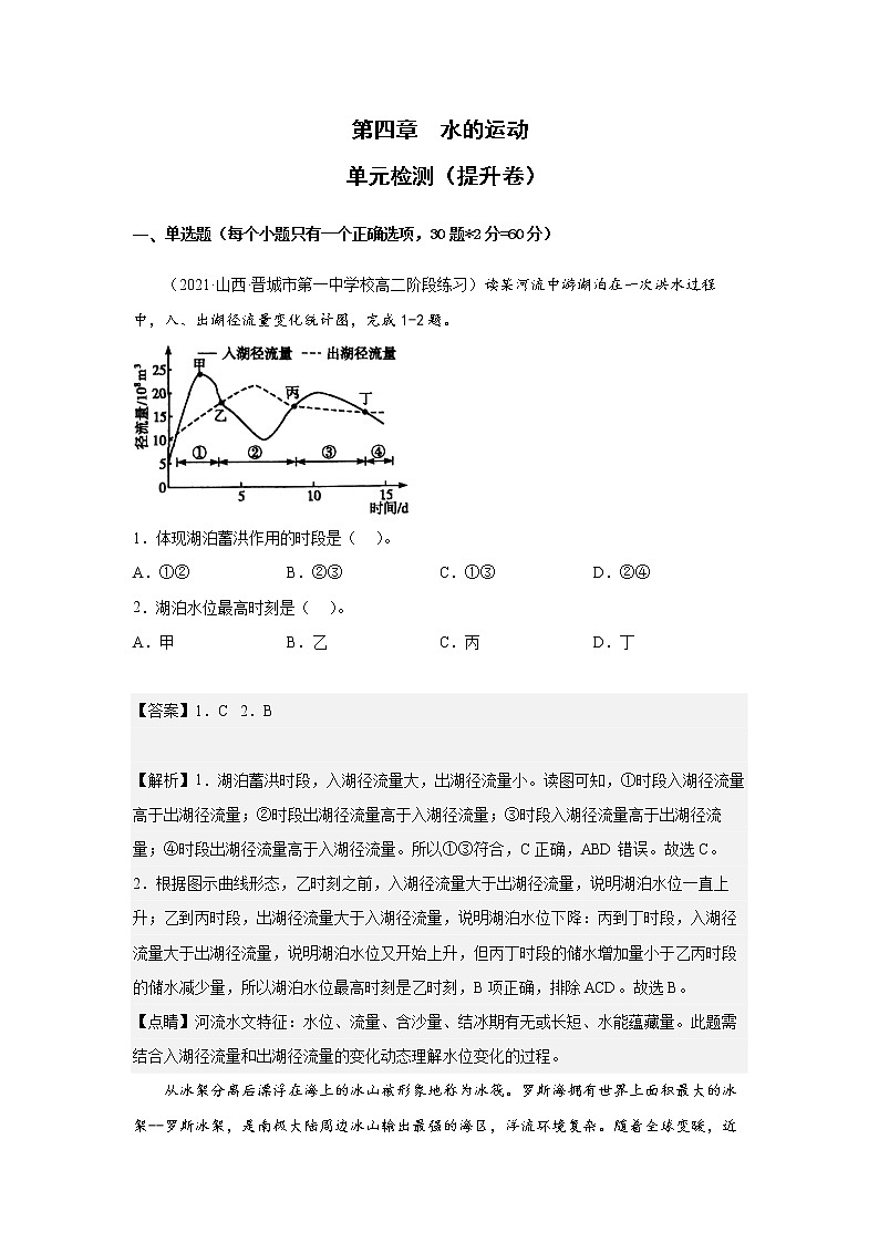 第四章 水的运动 单元检测(提升卷)解析版第1页