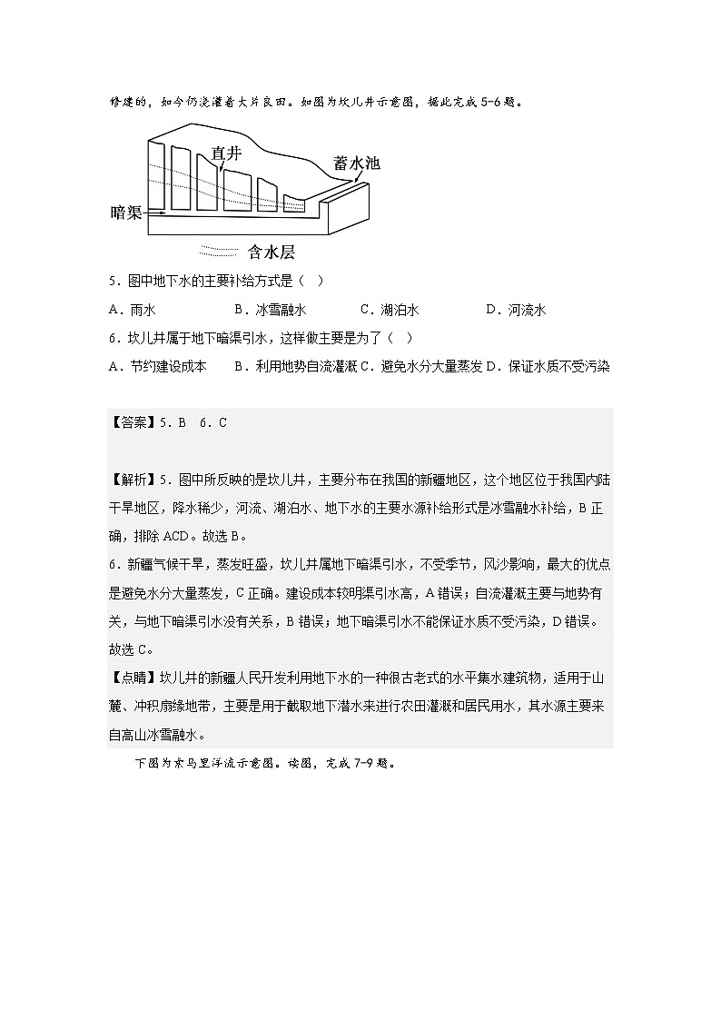 第四章 水的运动 单元检测(提升卷)解析版第3页