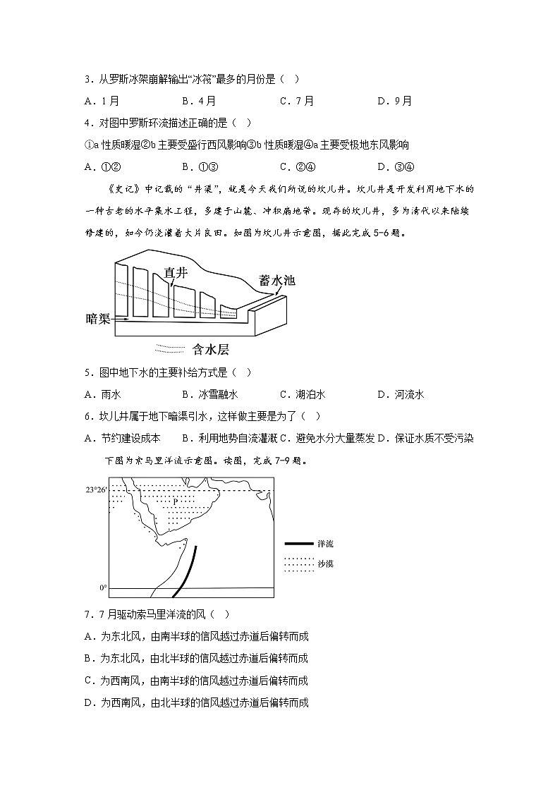 第四章 水的运动 单元检测(提升卷)原卷版第2页