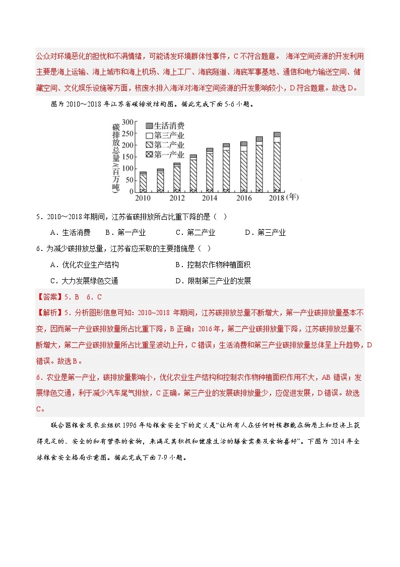 第三章 环境安全与国家安全（B卷 综合测试）-【单元测试】2022-2023学年高二地理分层训练AB卷（人教版2019选择性必修3）03