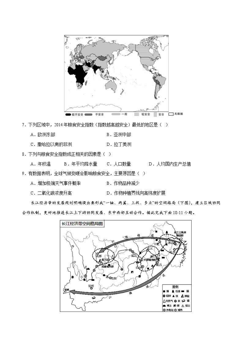 第三章 环境安全与国家安全（B卷 综合测试）-【单元测试】2022-2023学年高二地理分层训练AB卷（人教版2019选择性必修3）03