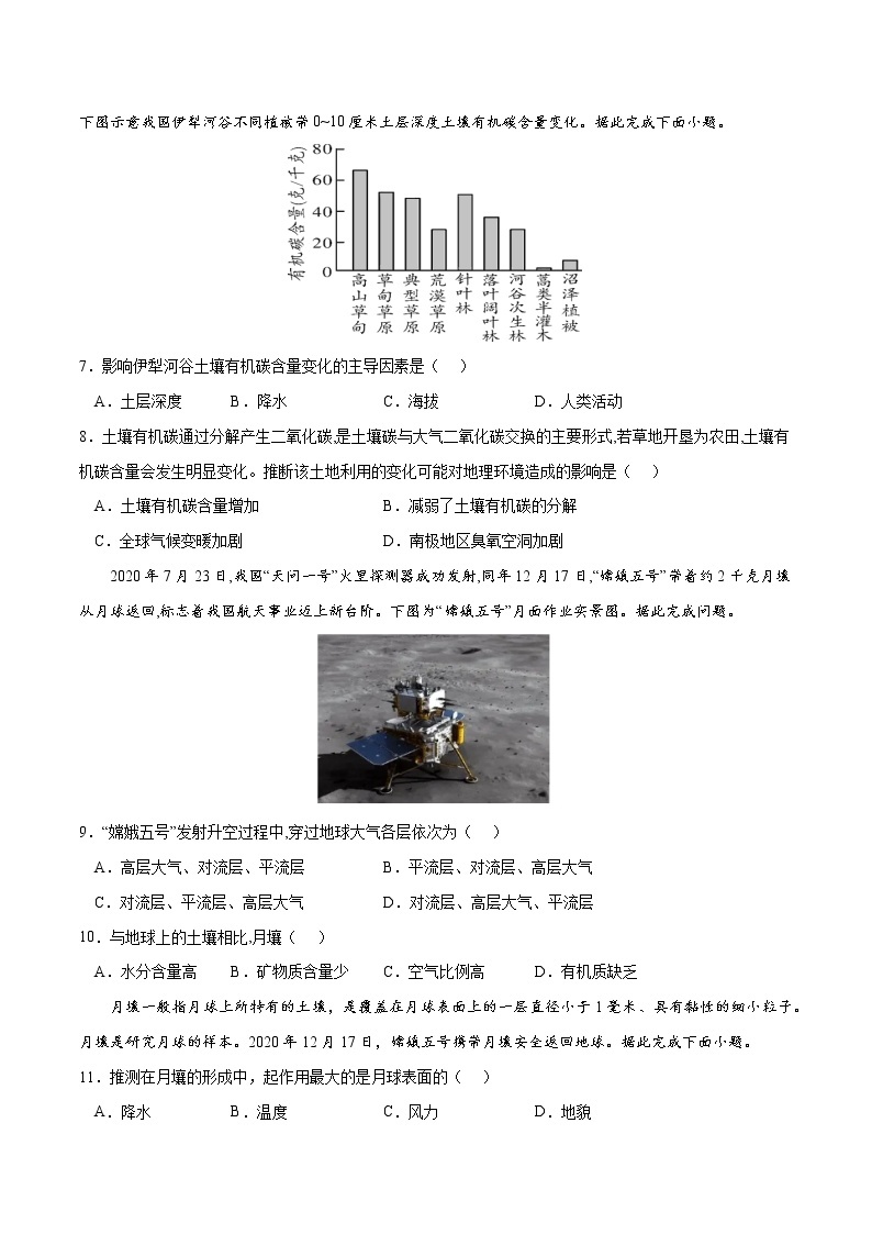 第五章 植被与土壤（B卷•综合测试）-2022-2023学年高一地理上学期同步单元卷（人教版2019必修第一册）03