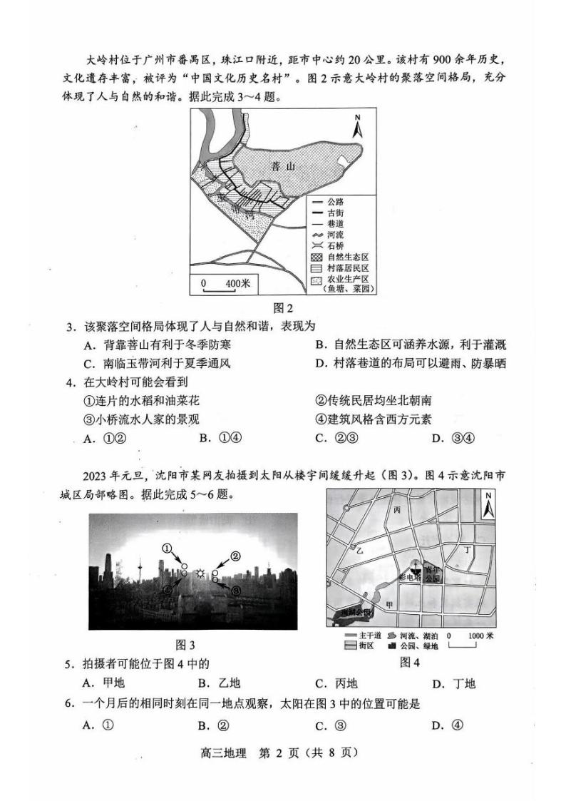 2023届辽宁省沈阳市高三二模 地理试题及答案02