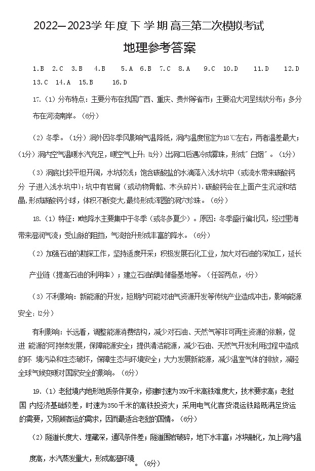 2023辽宁省协作校高三下学期第二次模拟考试地理含解析01