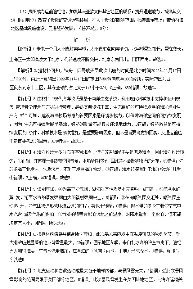 2023辽宁省协作校高三下学期第二次模拟考试地理含解析02