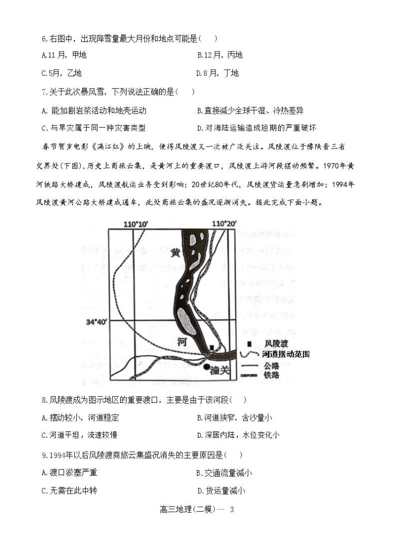 2023辽宁省协作校高三下学期第二次模拟考试地理含解析03