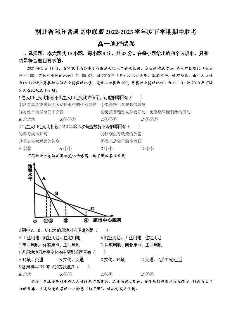 2023湖北省部分普通高中联盟高一下学期期中联考地理试题含答案01